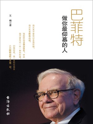 cover image of 巴菲特